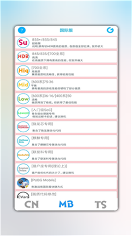 ACE画质助手[图2]