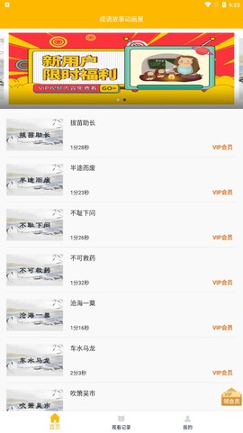 成语故事动画屋图2