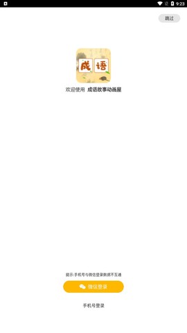 成语故事动画屋图3