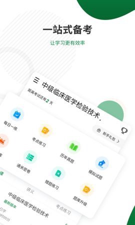 医学检验准题库图3