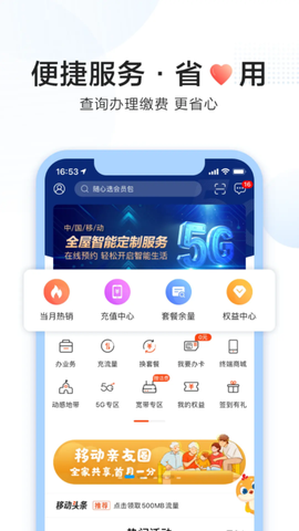 中国移动河北图1
