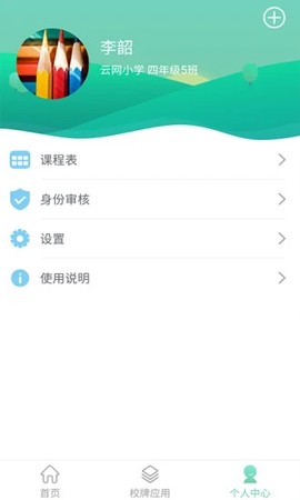 智联家校圈图3