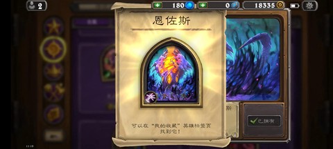 炉石传说恩佐斯怎么得