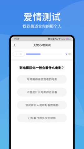 无忧心理测试图3