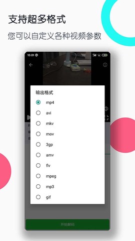 视频格式转换工厂图3
