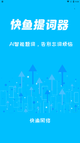 快鱼提词器图1