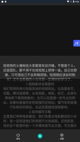 快鱼提词器图3
