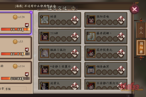 阴阳师寮突破怎么选