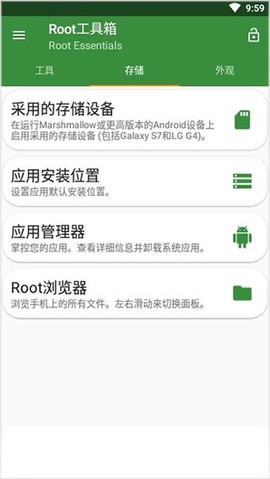 Root工具箱图3