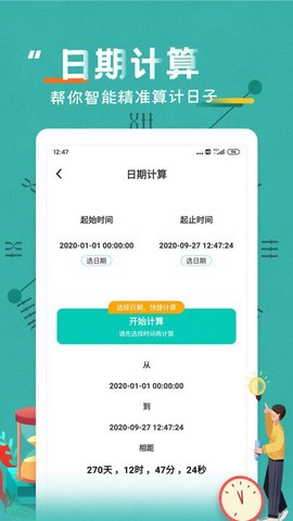 恋爱纪念日app[图1]
