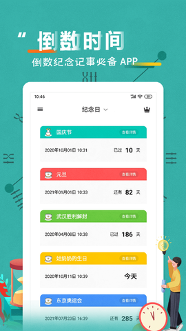 恋爱纪念日app图1