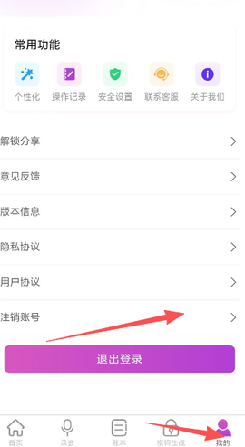 手机账号管家[图1]