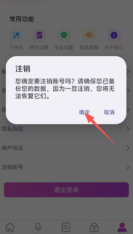 手机账号管家[图2]
