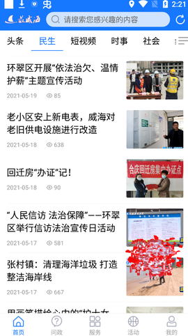 最威海是环翠图1