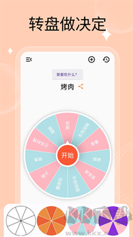 万能小转盘[图3]