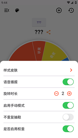万能小转盘图3