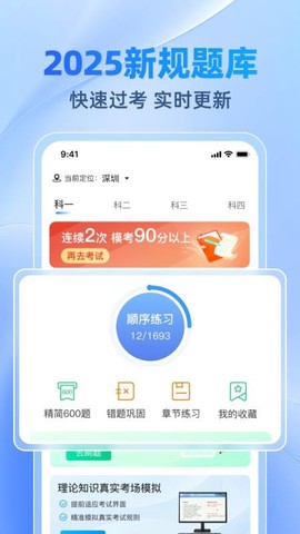 驾考速通[图1]