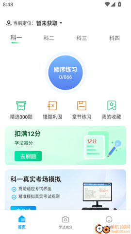 驾考速通[图3]