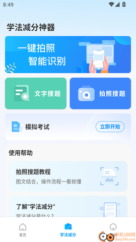 驾考速通[图4]