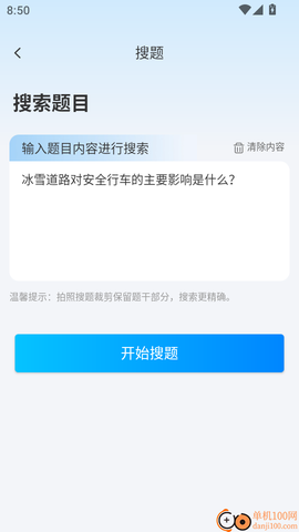 驾考速通[图5]