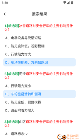 驾考速通[图6]