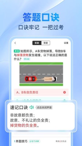 驾考速通图2