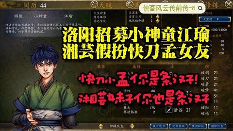 侠客风云传如何取舍[图2]