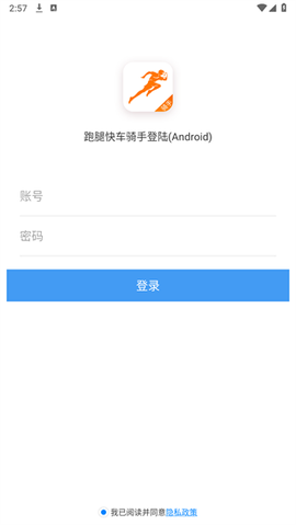 快车新骑手版图1
