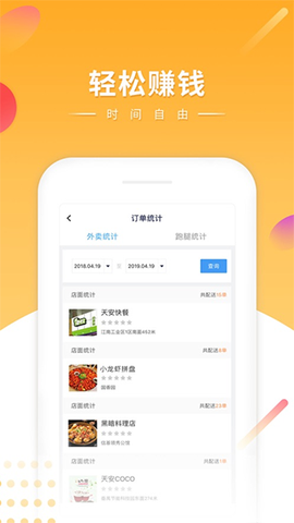 快车新骑手版图2