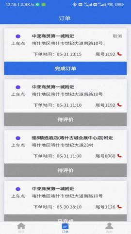 联臣电召司机端[图1]