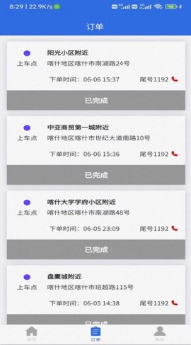 联臣电召司机端图1