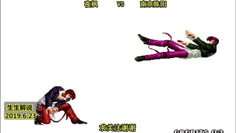 拳皇97怎么判断打晕[图2]