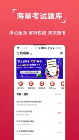 军考题库图3