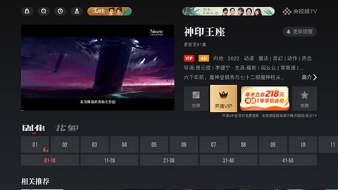 央视频TV[图3]