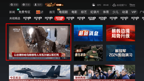 央视频TV[图7]