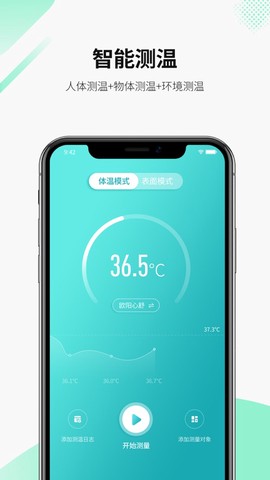 智能温度测量统计图2