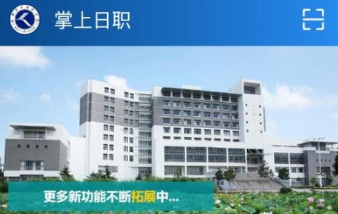 掌上日职学生端[图2]