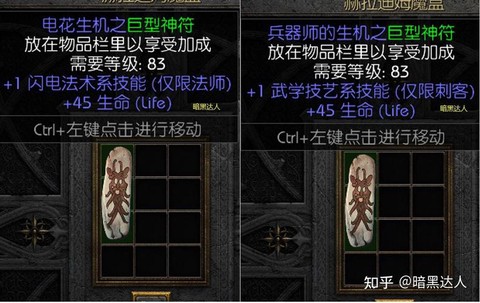暗黑破坏神什么符最好
