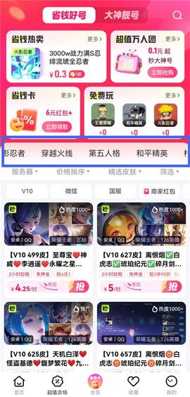 租号王专业版[图2]