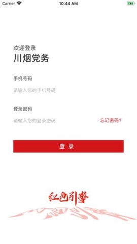 川烟党务[图1]