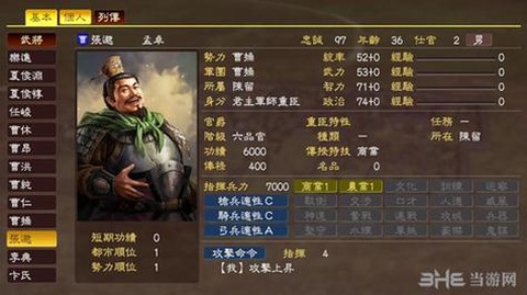 三国志13怎么结仇