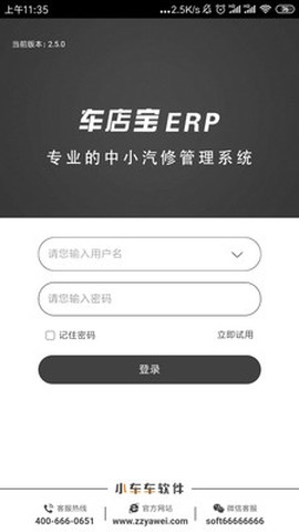 车店宝ERP图1
