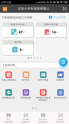 车店宝ERP图2