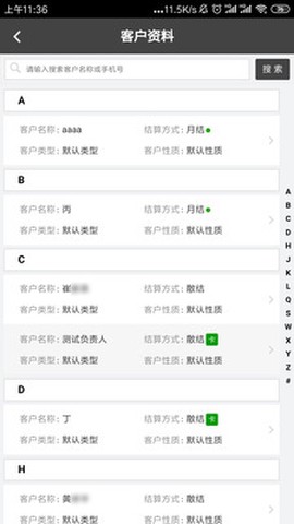 车店宝ERP图3