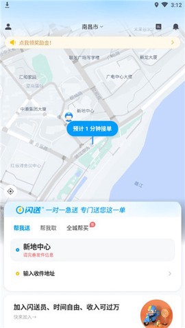 闪送图3