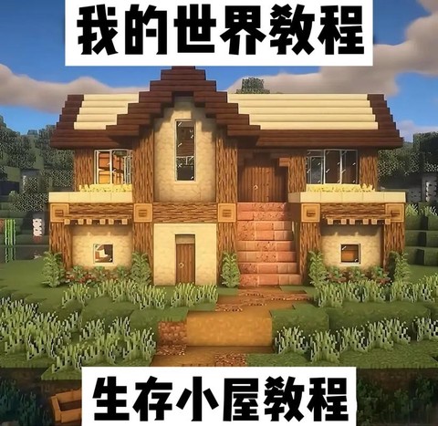 我的世界天窗怎么做