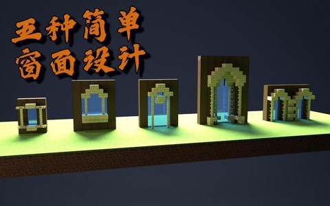 我的世界天窗怎么做[图1]