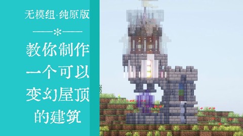 我的世界天窗怎么做[图2]