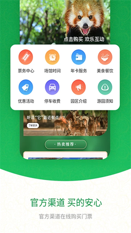 上海野生动物园官方app图3