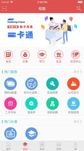 华商e家图2